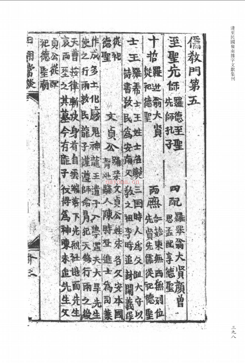 清至民国岭南杂字文献集刊