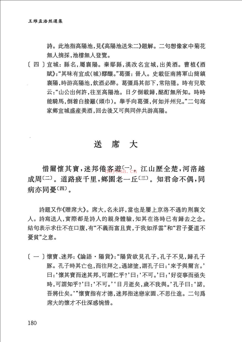 中国古典文学名家选集