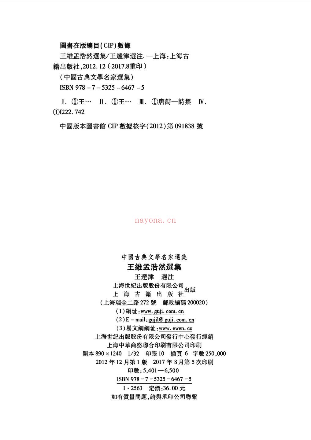 中国古典文学名家选集