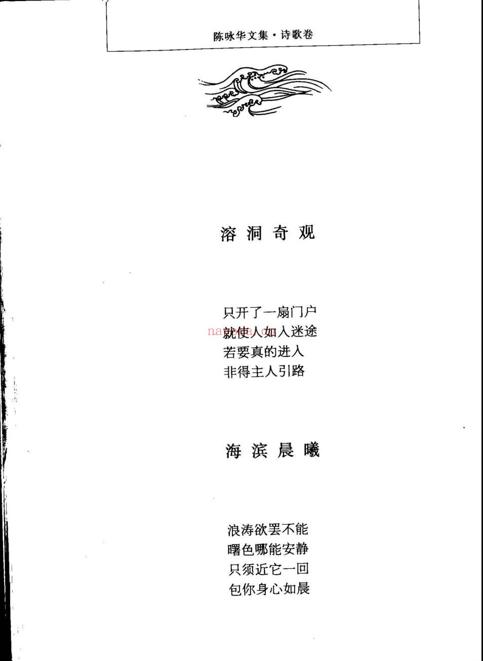陈咏华文集