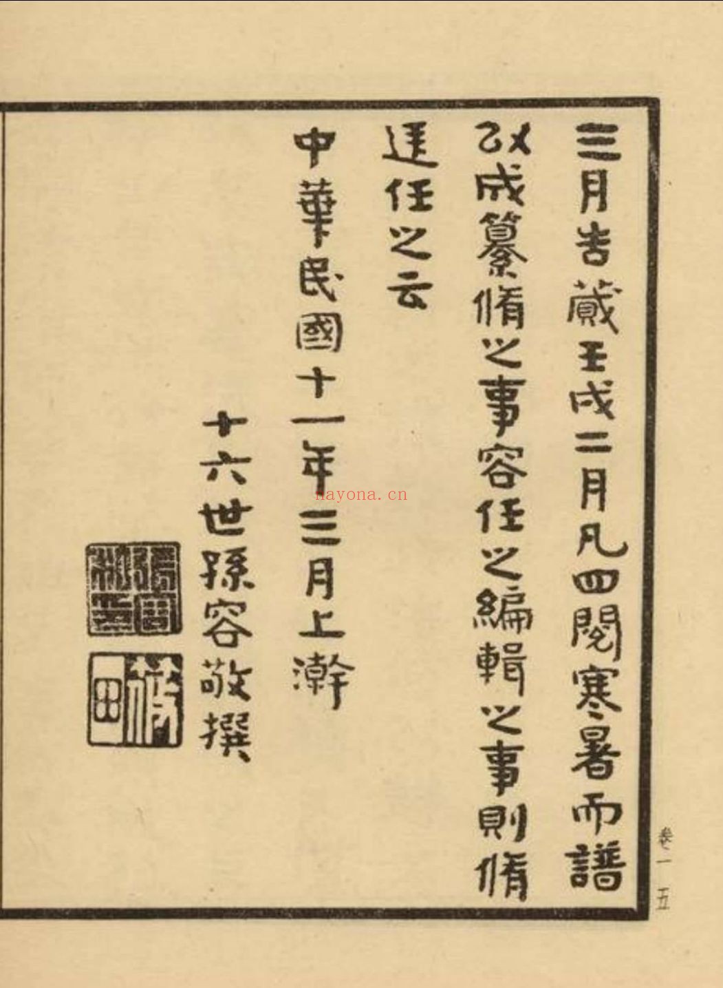 上海图书馆藏家谱(第077辑)