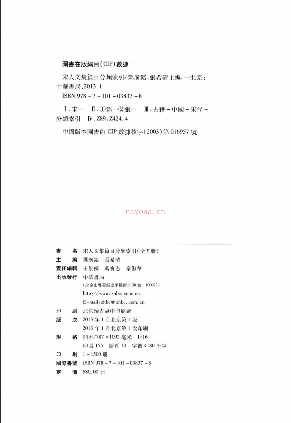 宋人文集篇目分类索引