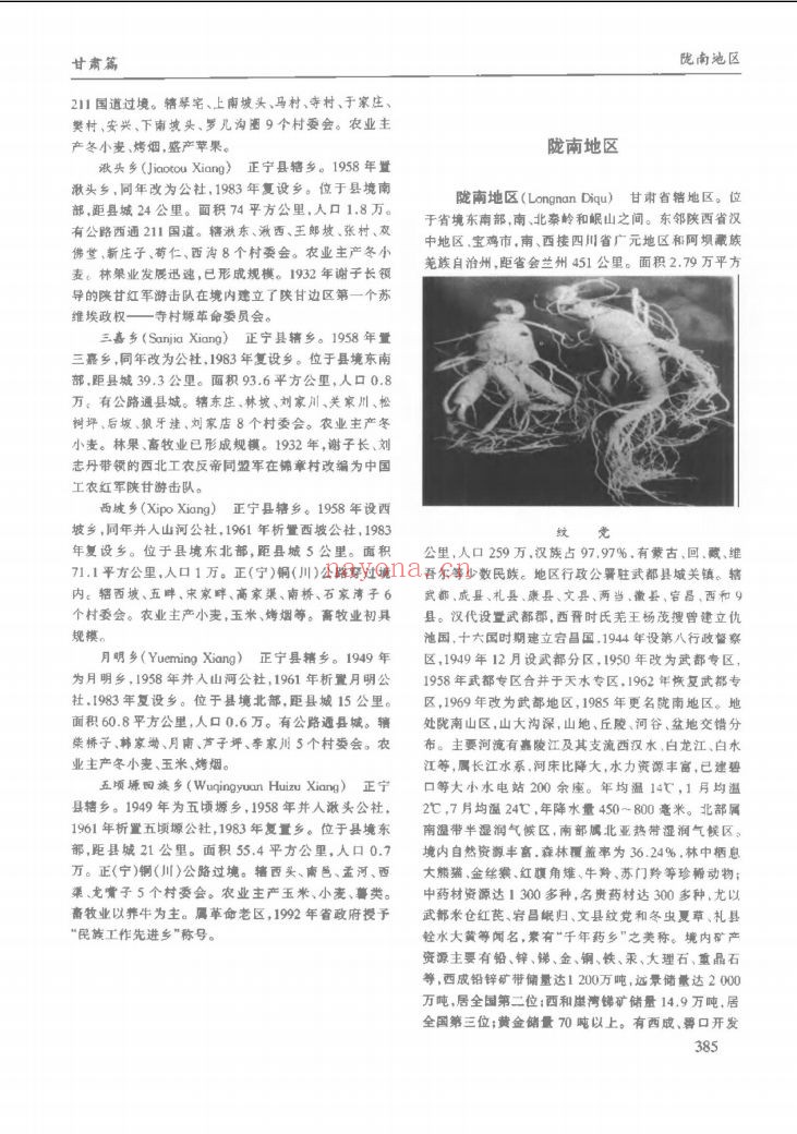 中国政区大典
