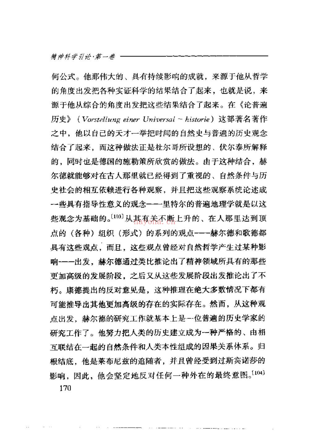 狄尔泰集
