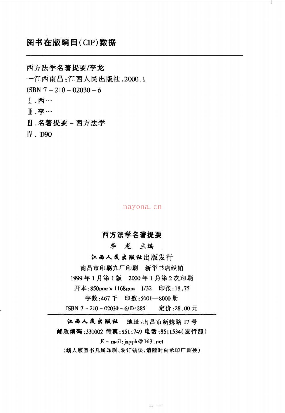 西方学术名着提要丛书
