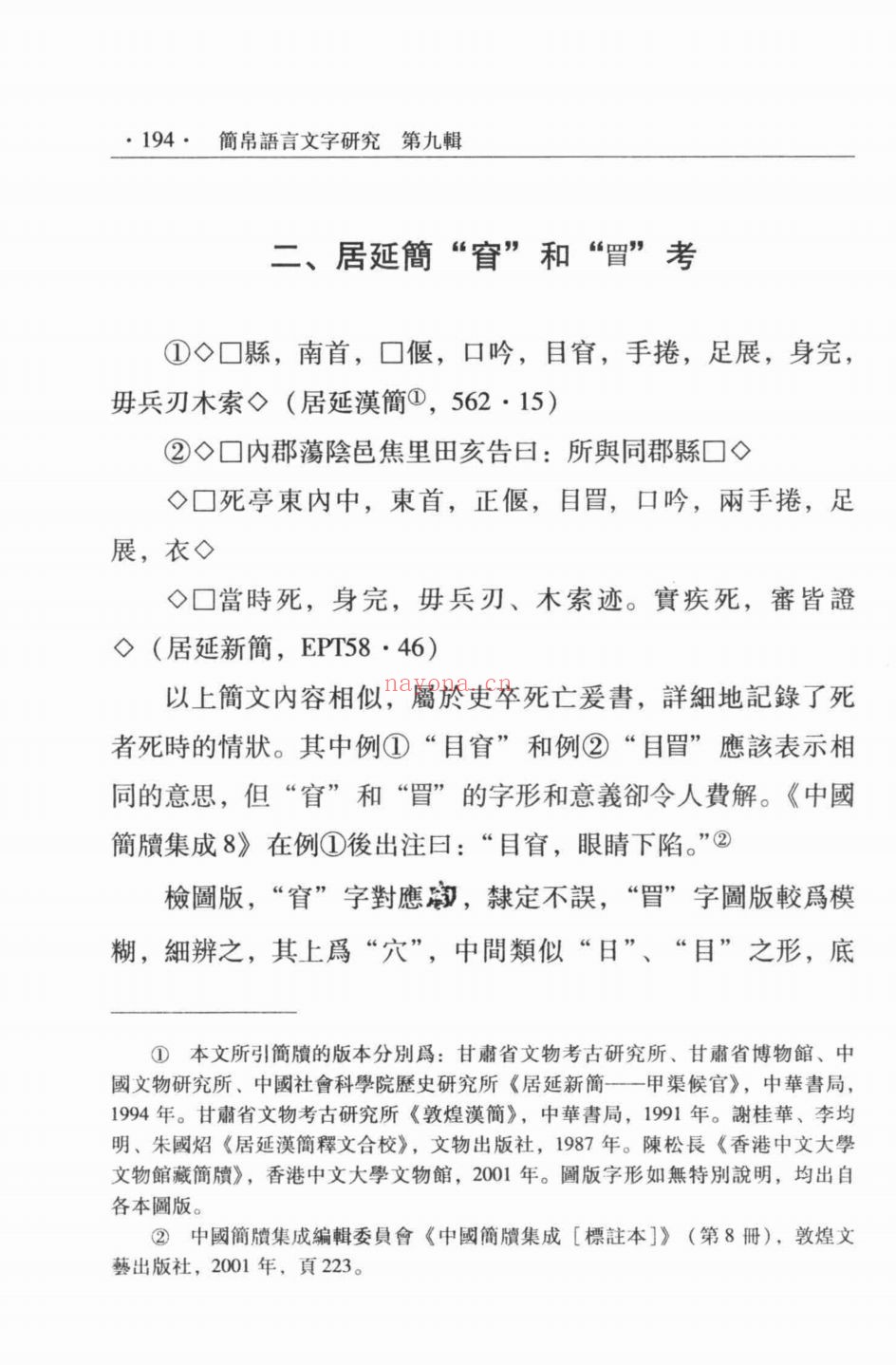 简帛语言文字研究