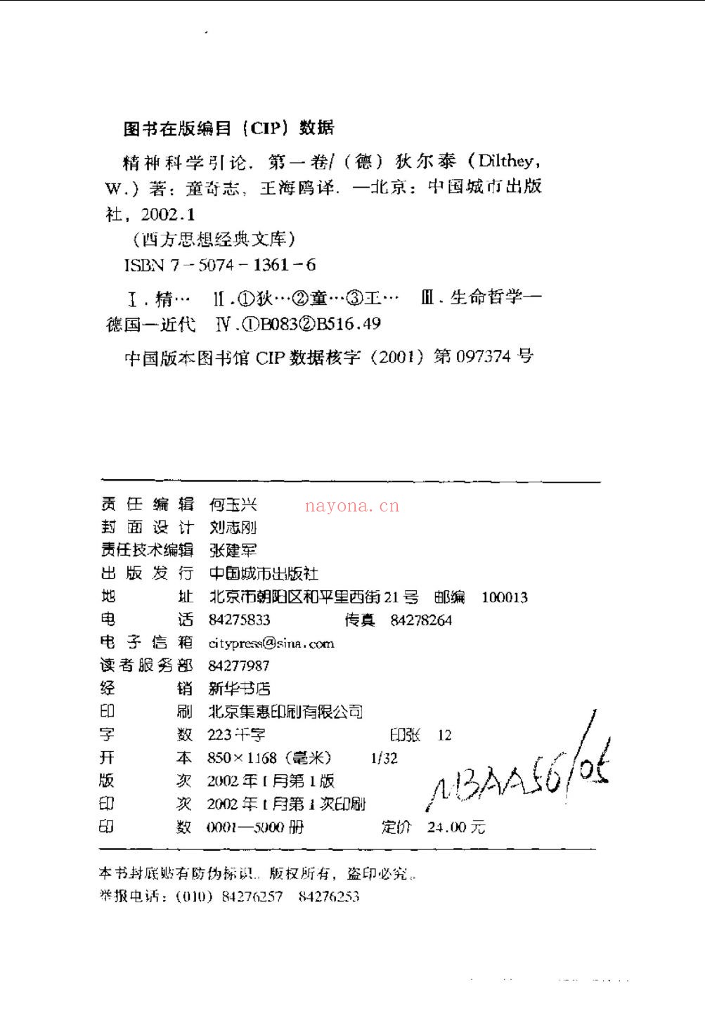狄尔泰集