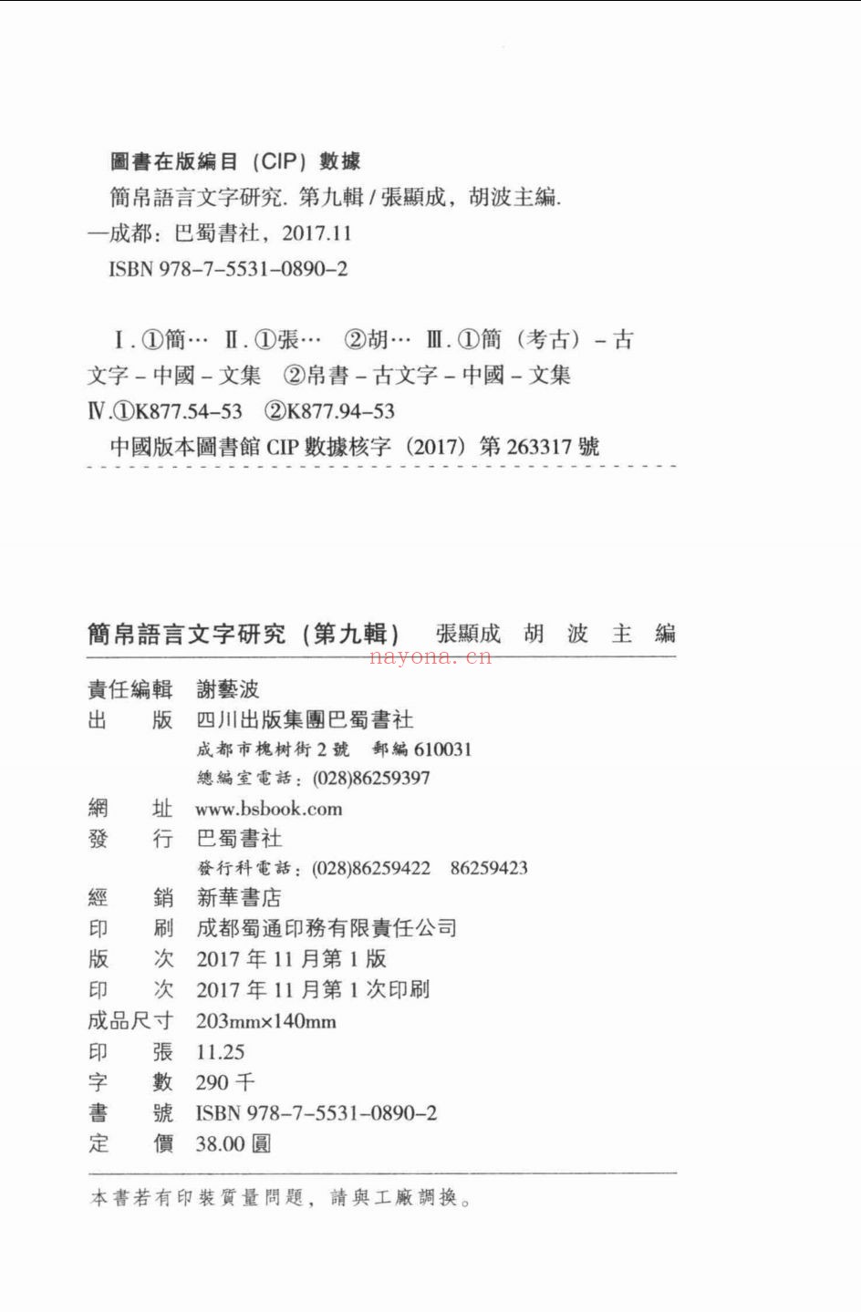 简帛语言文字研究