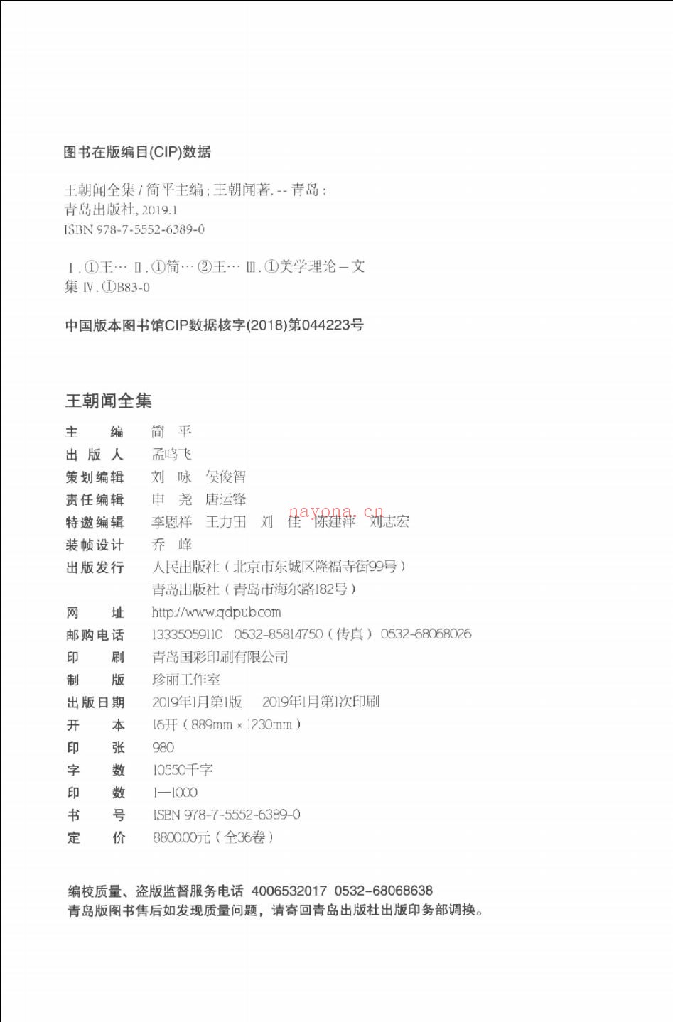 王朝闻全集