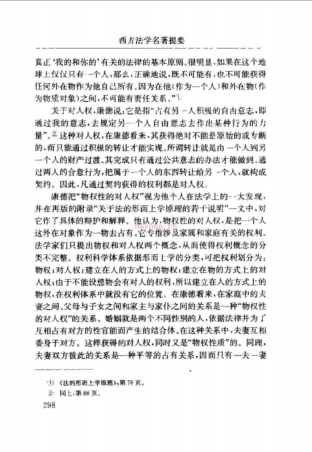西方学术名着提要丛书