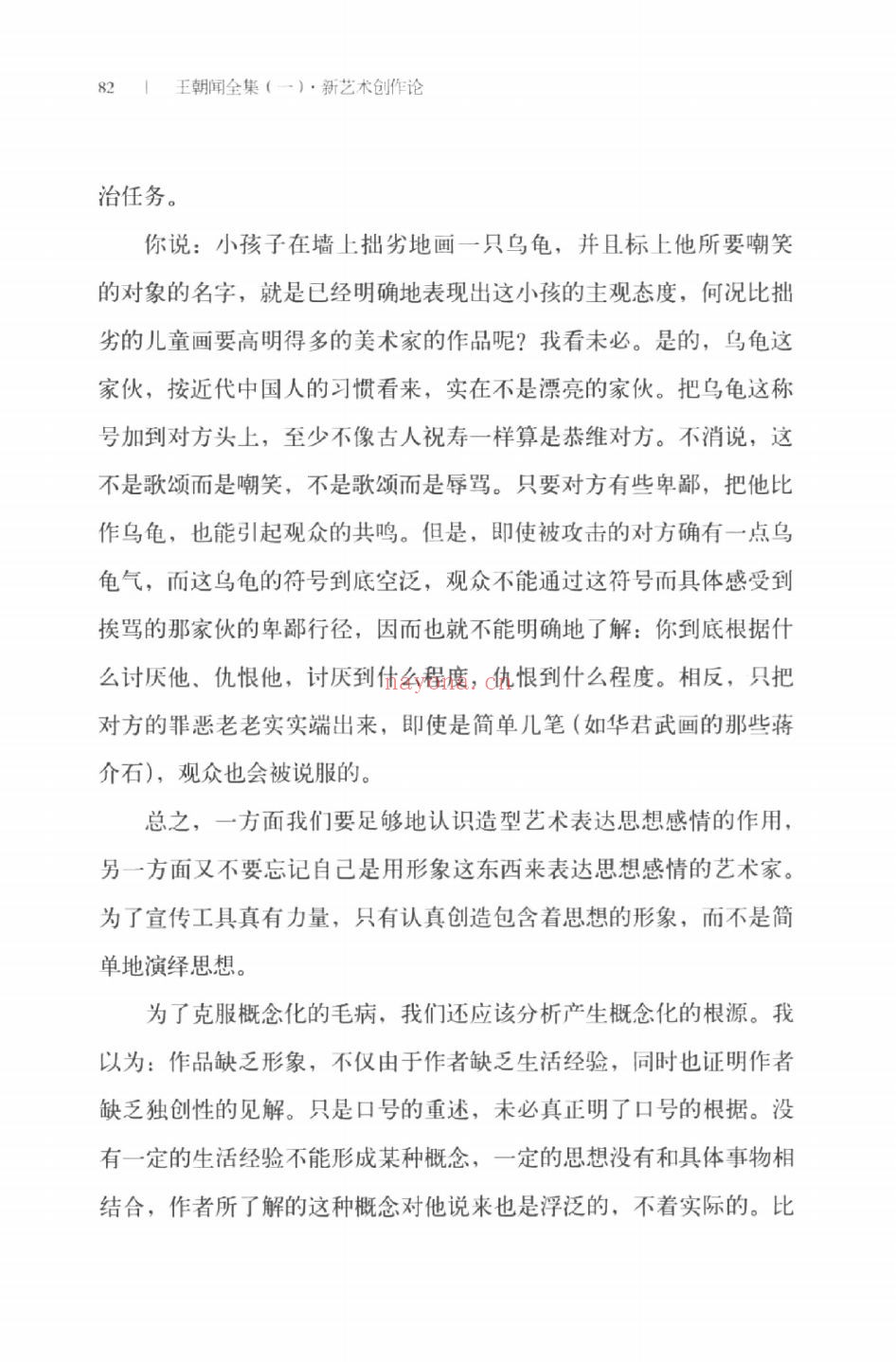 王朝闻全集
