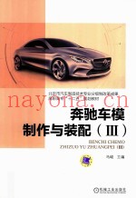 奔驰车模制作与装配  3