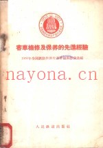 客车检修及保养的先进经验