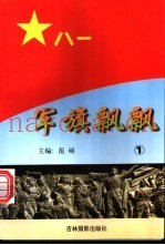 军旗飘飘  1