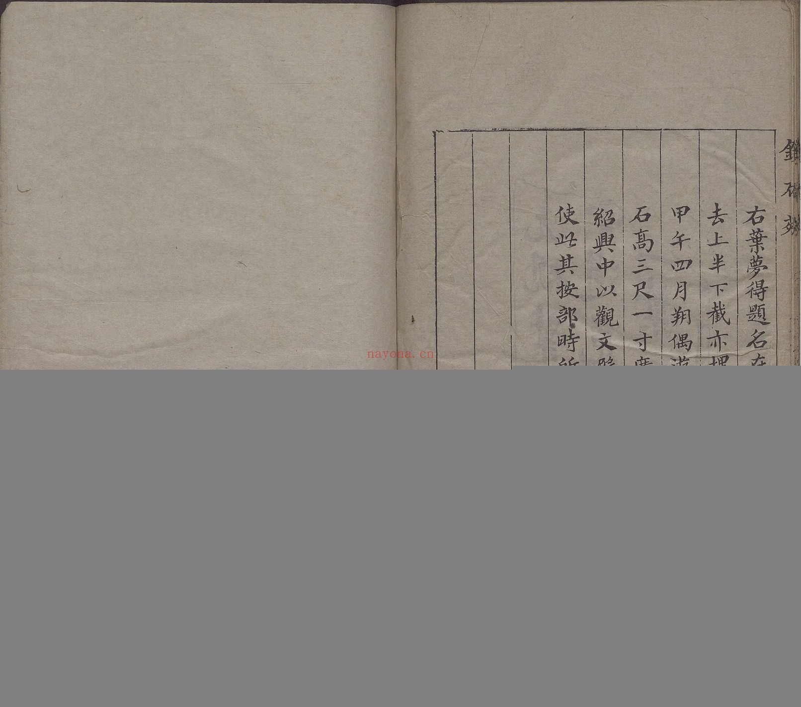 苍玉洞宋人题名.一卷.清.刘喜海撰.清道光十四年东武刘喜海味经书屋刊本