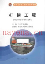 打捞工程