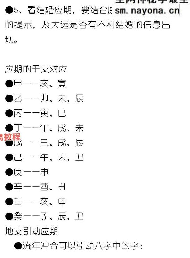 《盲派婚姻专辑》.pdf 228页