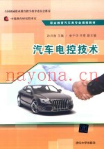 汽车电控技术