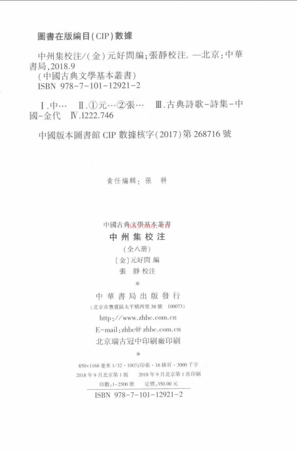 中州集校注
