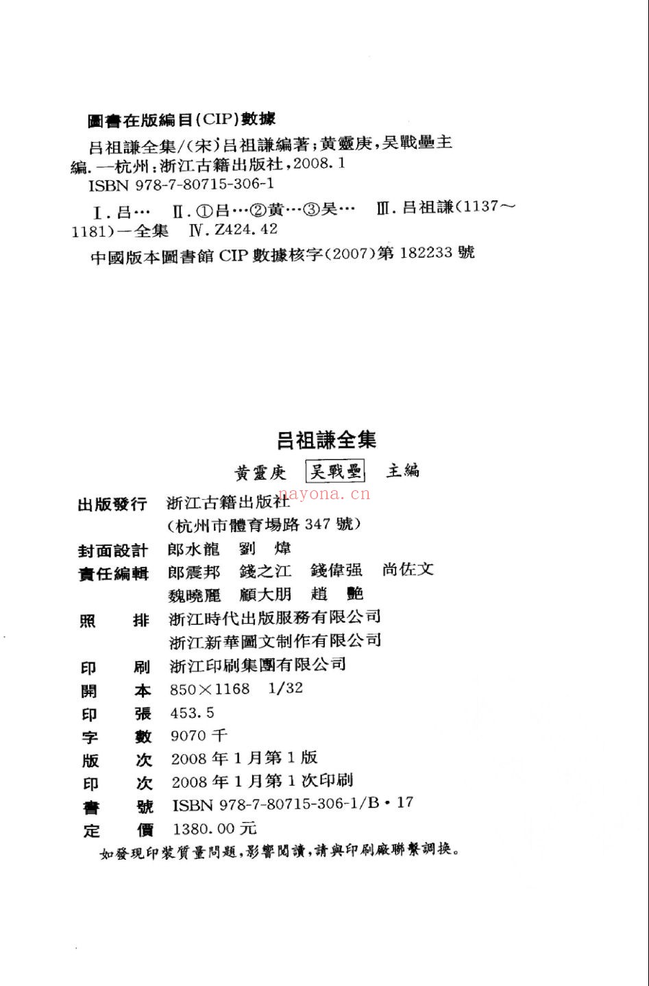 吕祖谦全集