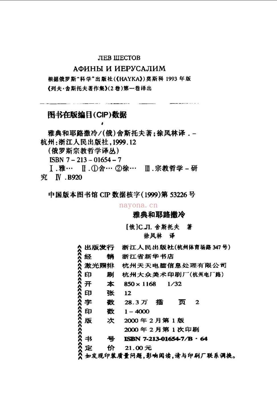 舍斯托夫