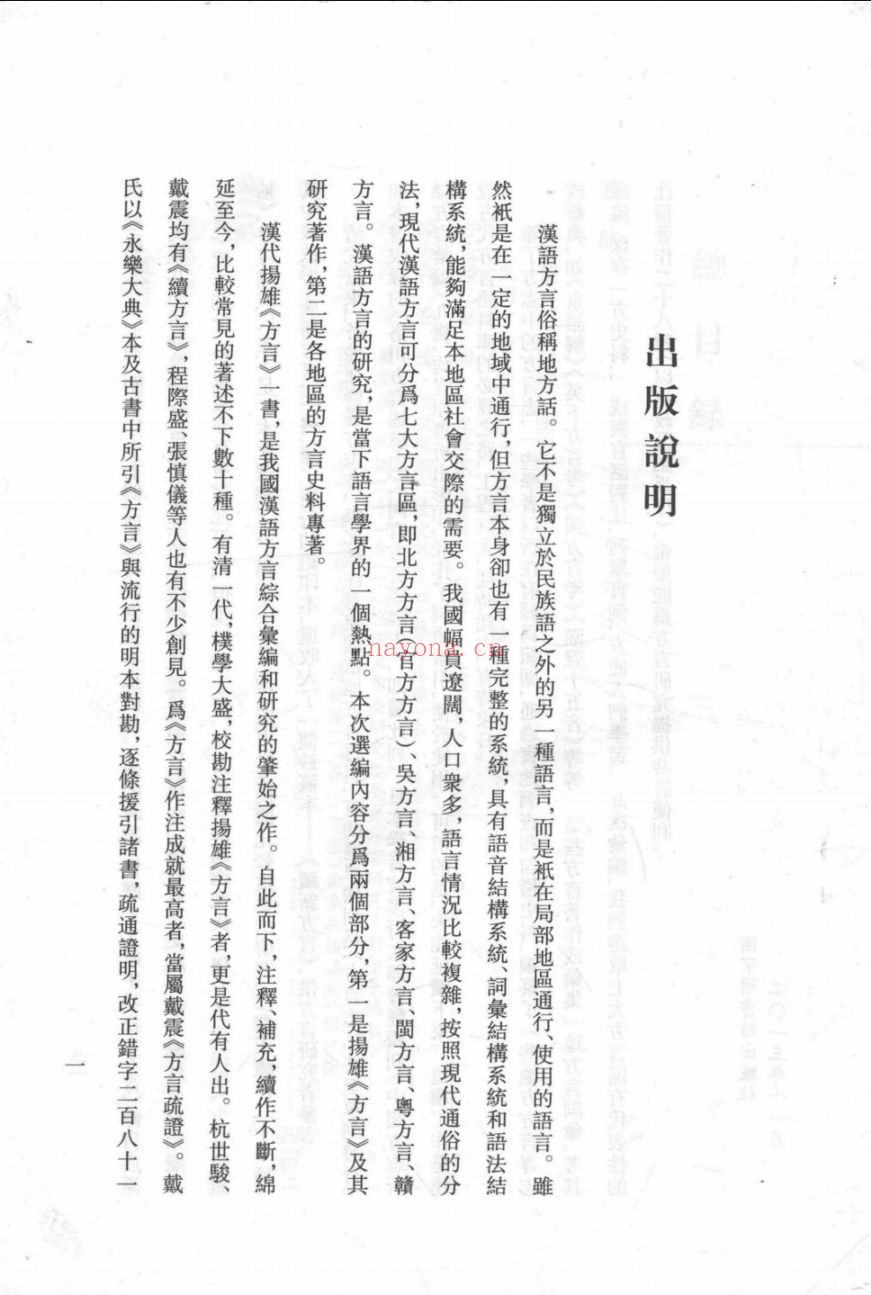汉语方言研究文献辑刊