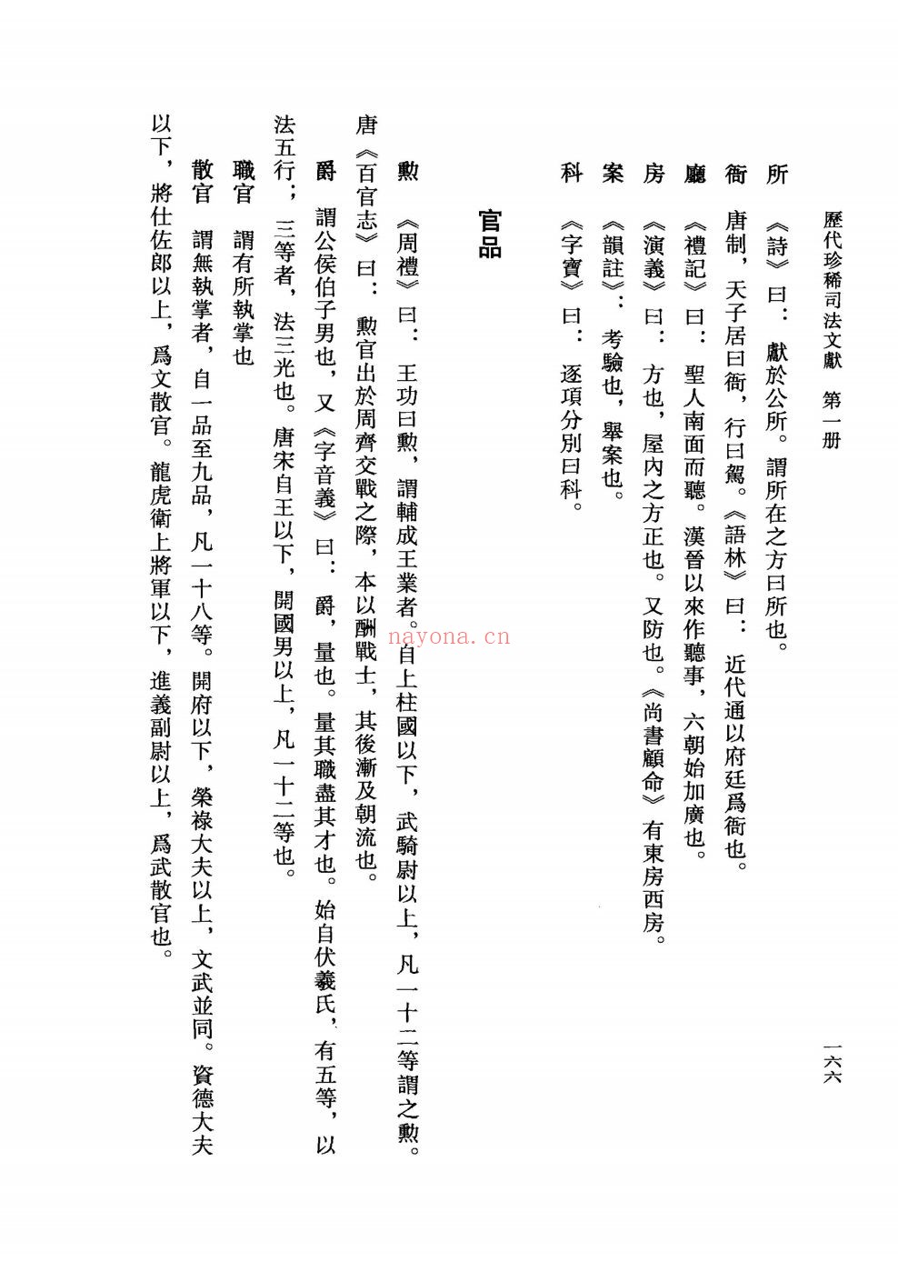 历代珍稀司法文献