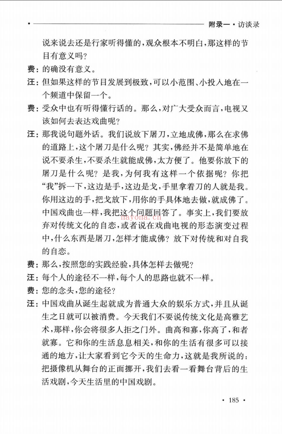 中华戏剧史论丛书