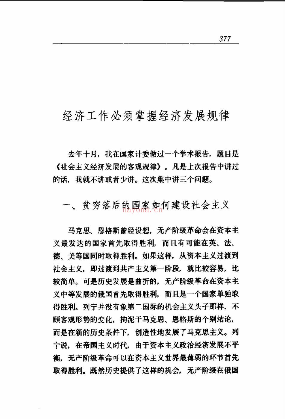 中国当代社会科学名家自选学术精华丛书