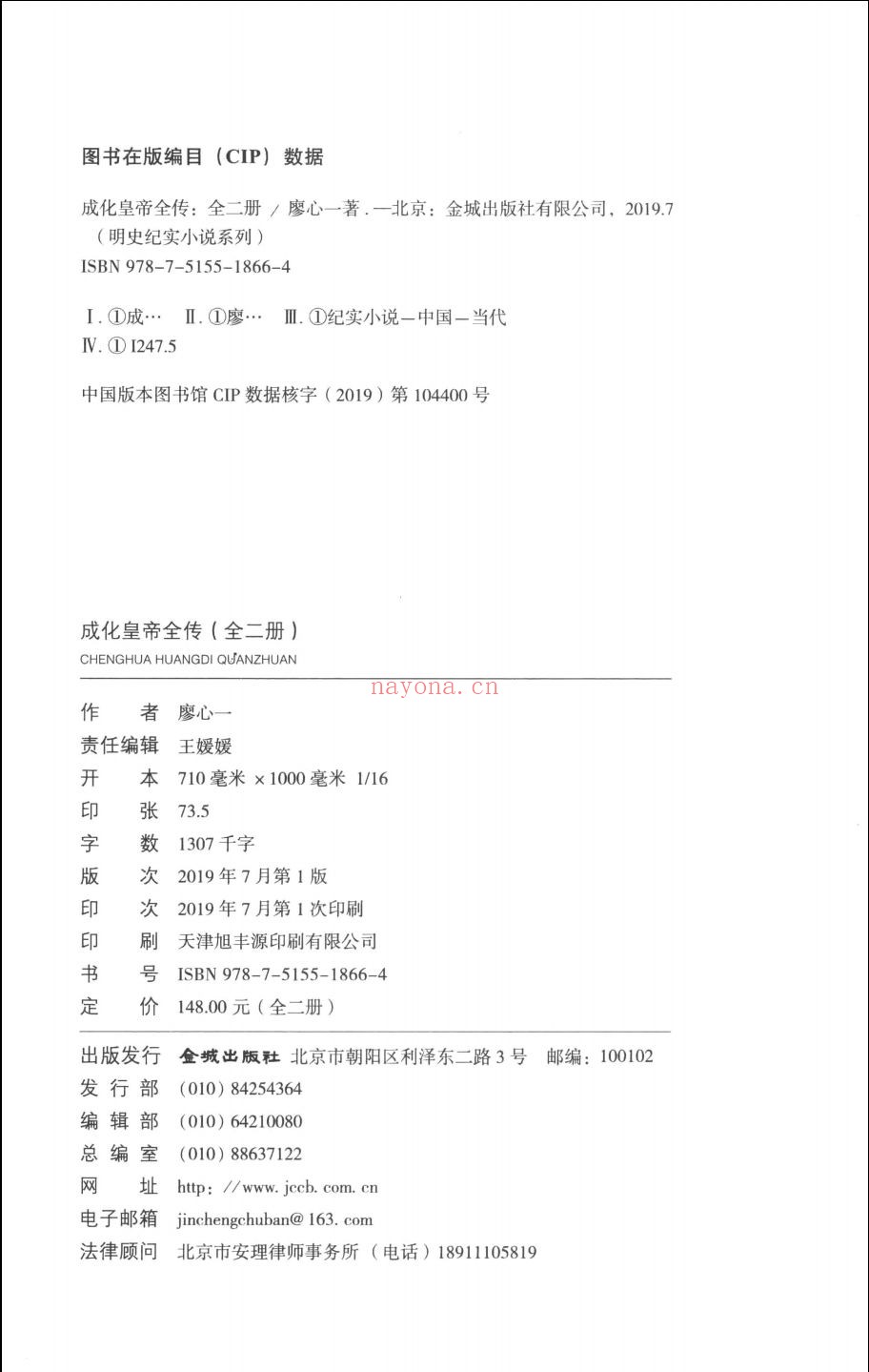 皇帝全传(共13册)
