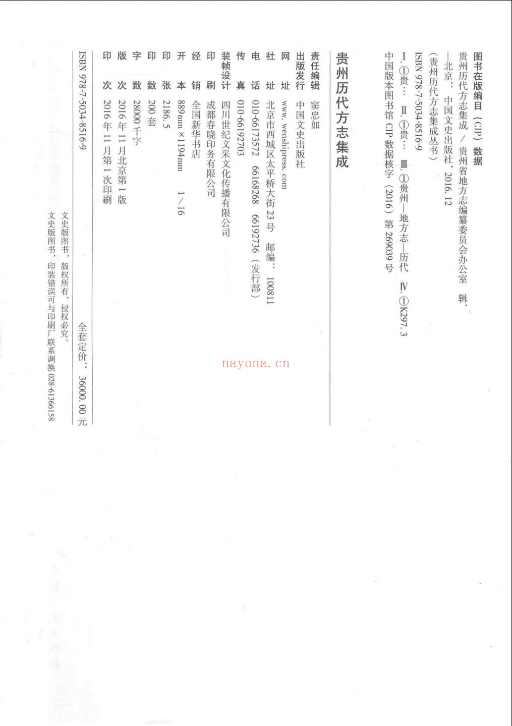 贵州历代方志集成