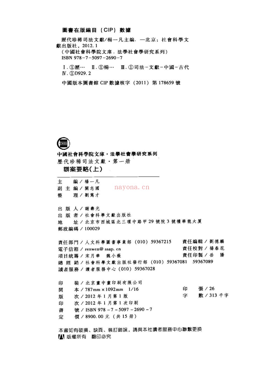 历代珍稀司法文献