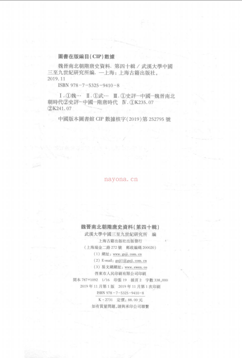 魏晋南北朝隋唐史资料