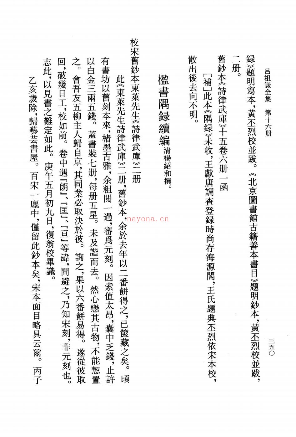 吕祖谦全集