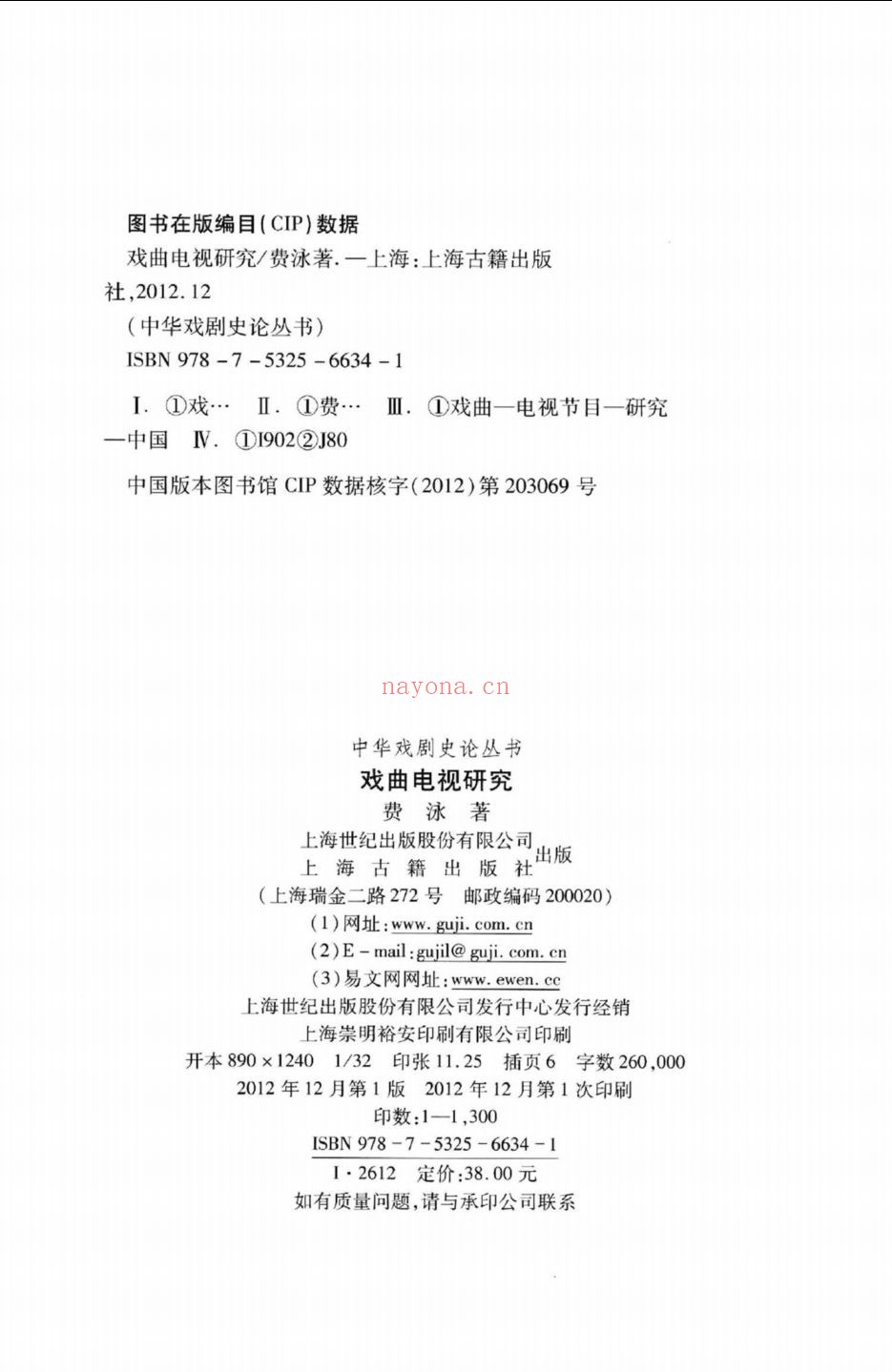 中华戏剧史论丛书