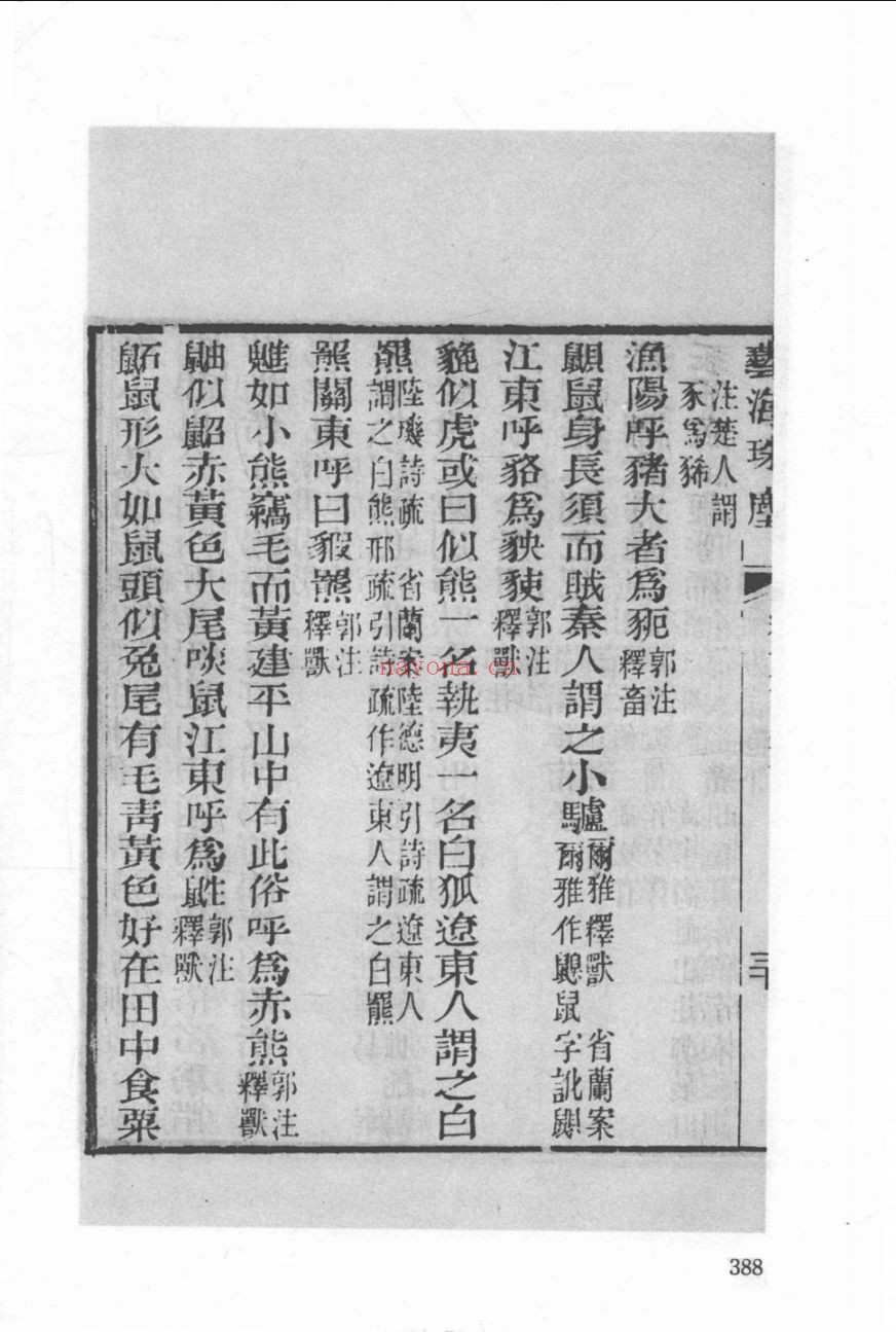 汉语方言研究文献辑刊