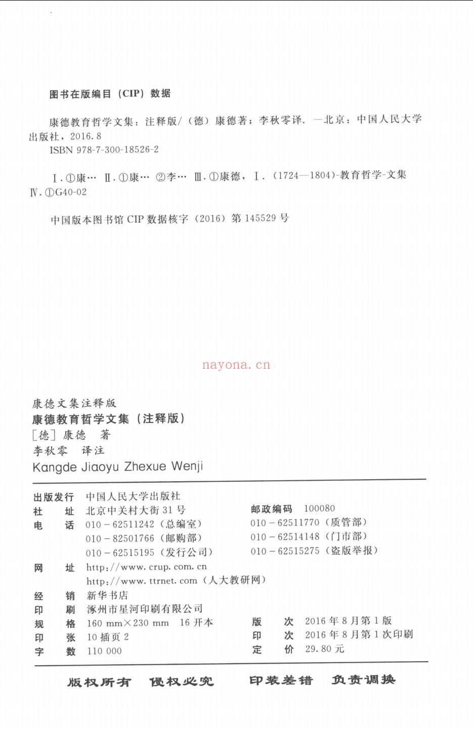 康德文集注释本