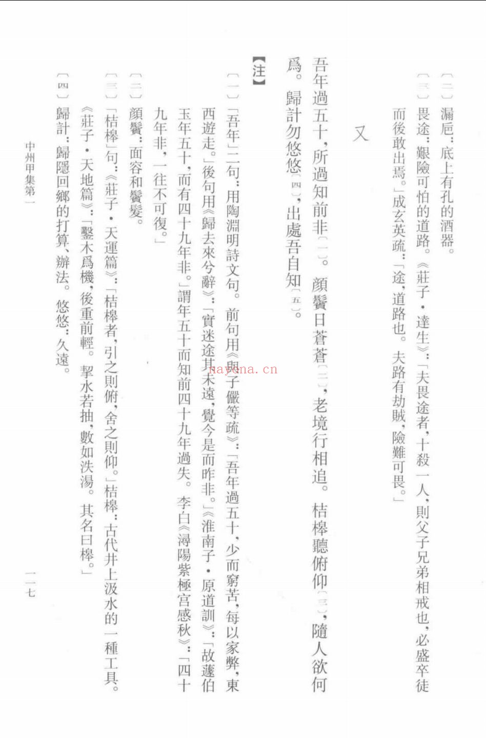 中州集校注