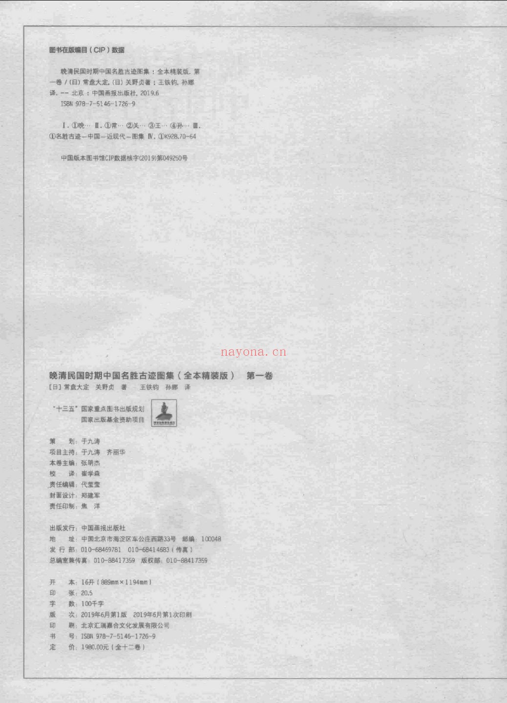 晚清民国时期中国名胜古迹图集