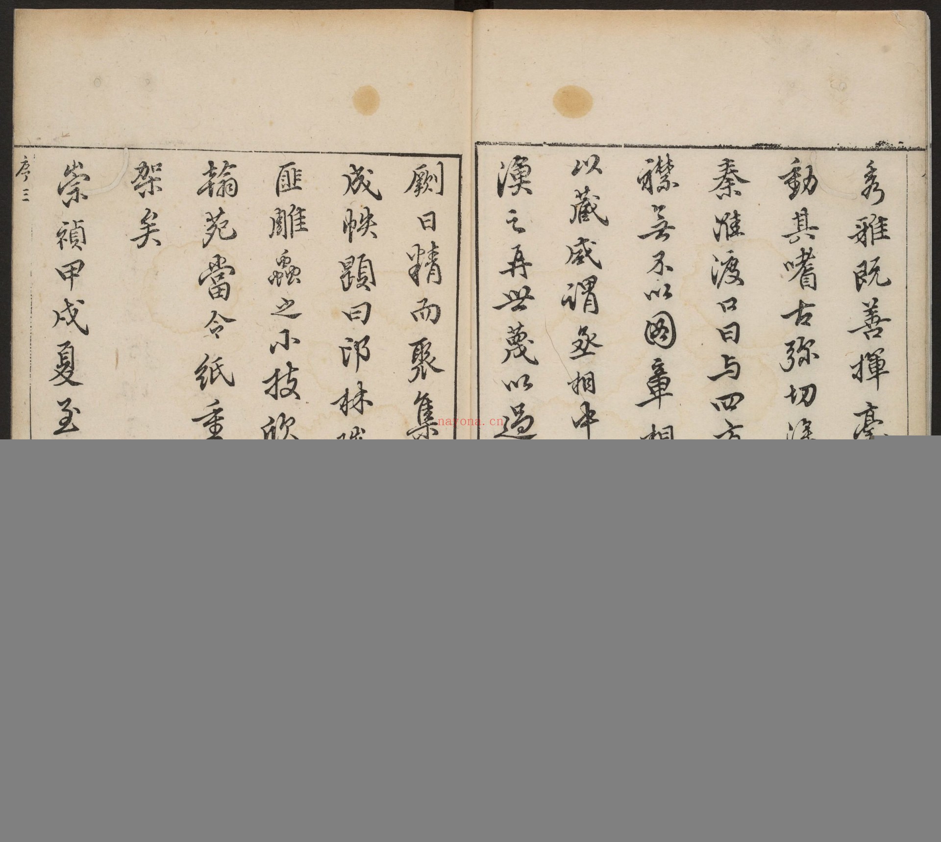 翰苑印林.四卷.明.吴日章编.明崇祯七年刊钤印本