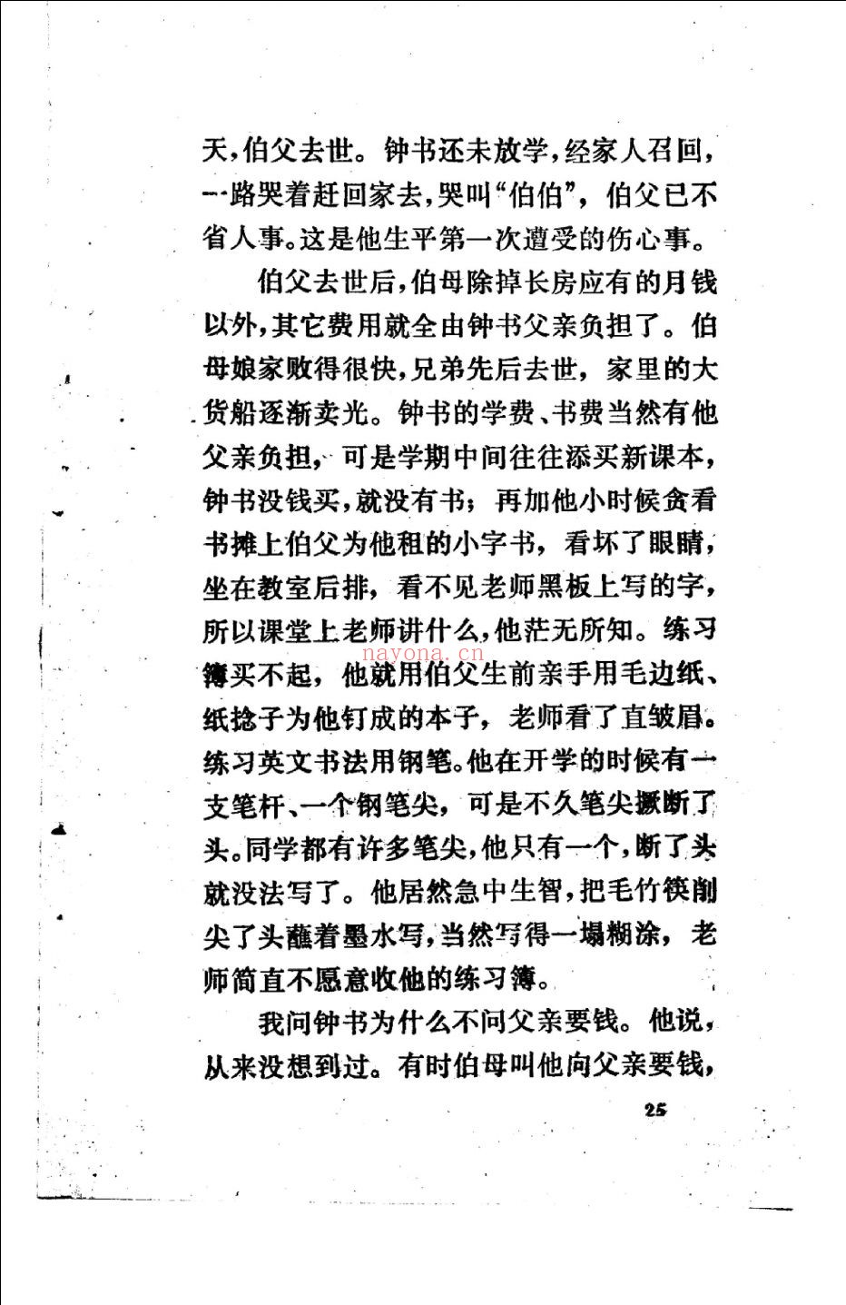 钱钟书研究论着