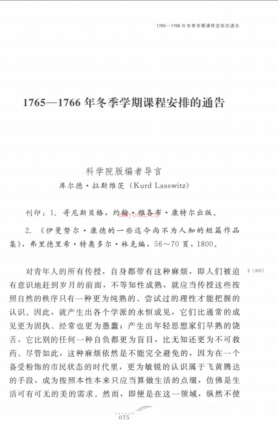 康德文集注释本