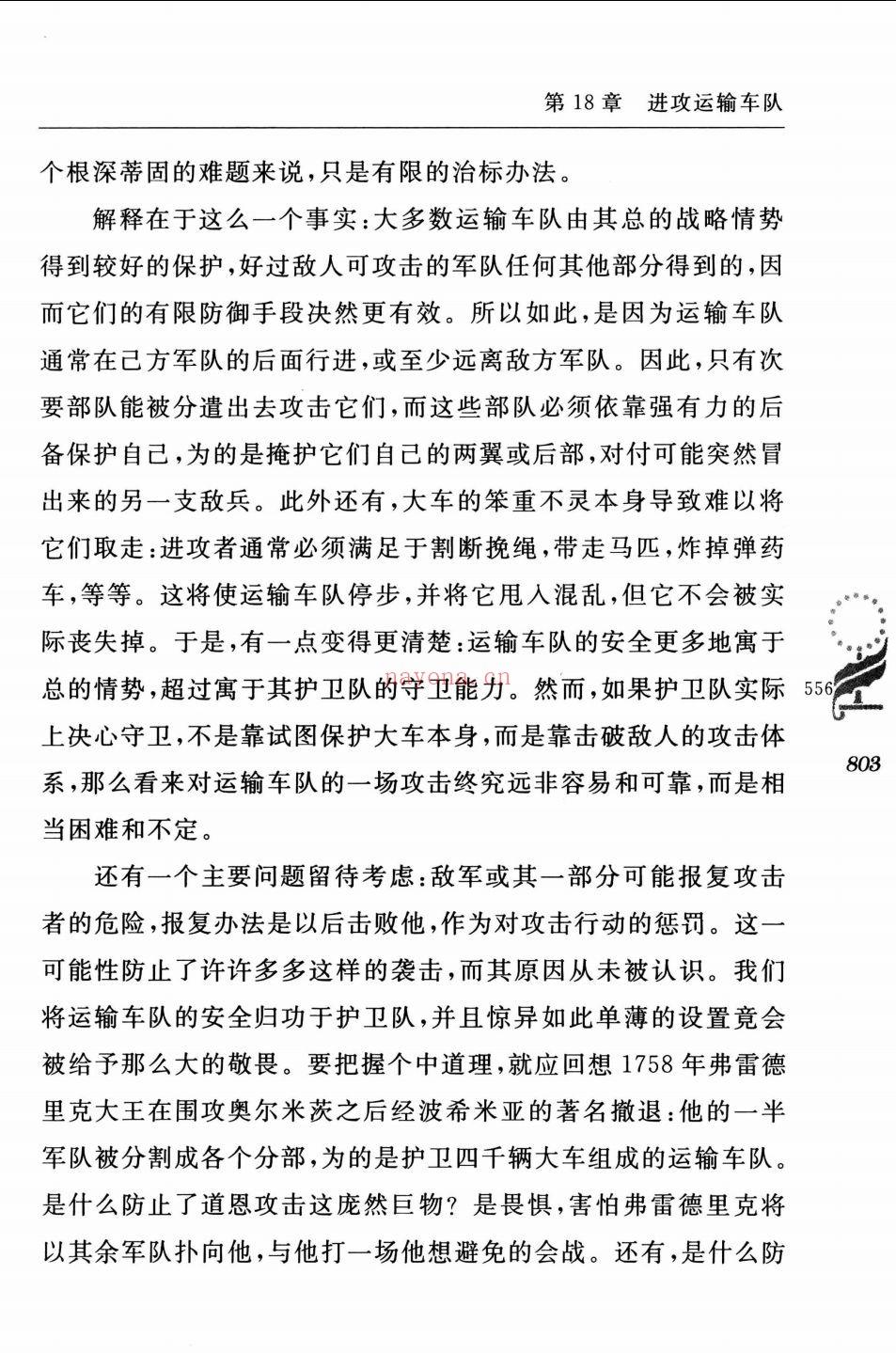 汉译世界学术名着丛书120纪念版（政治法律）