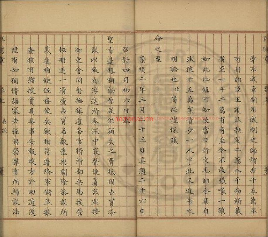 台湾图书馆特藏中华古籍-(第002辑)