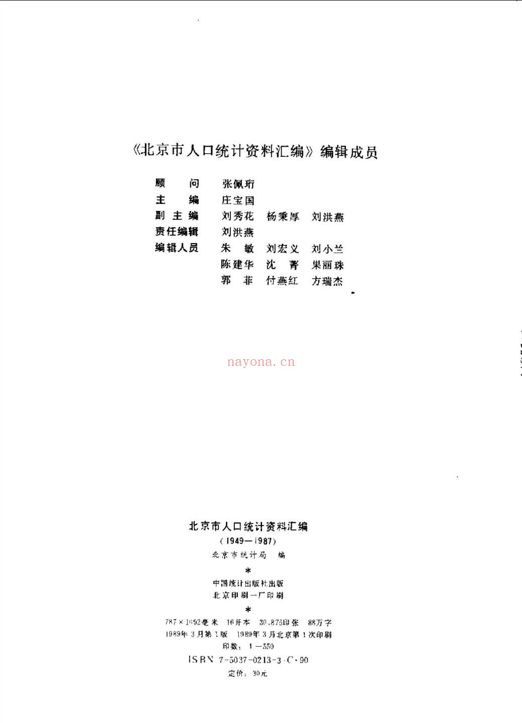 中国工商企业名录