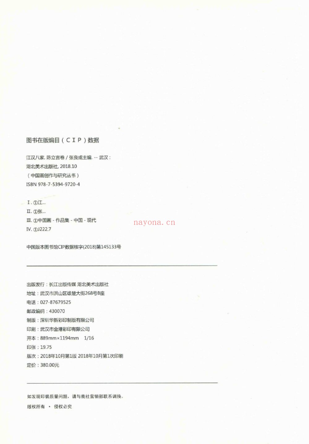 中国画创作与研究丛书