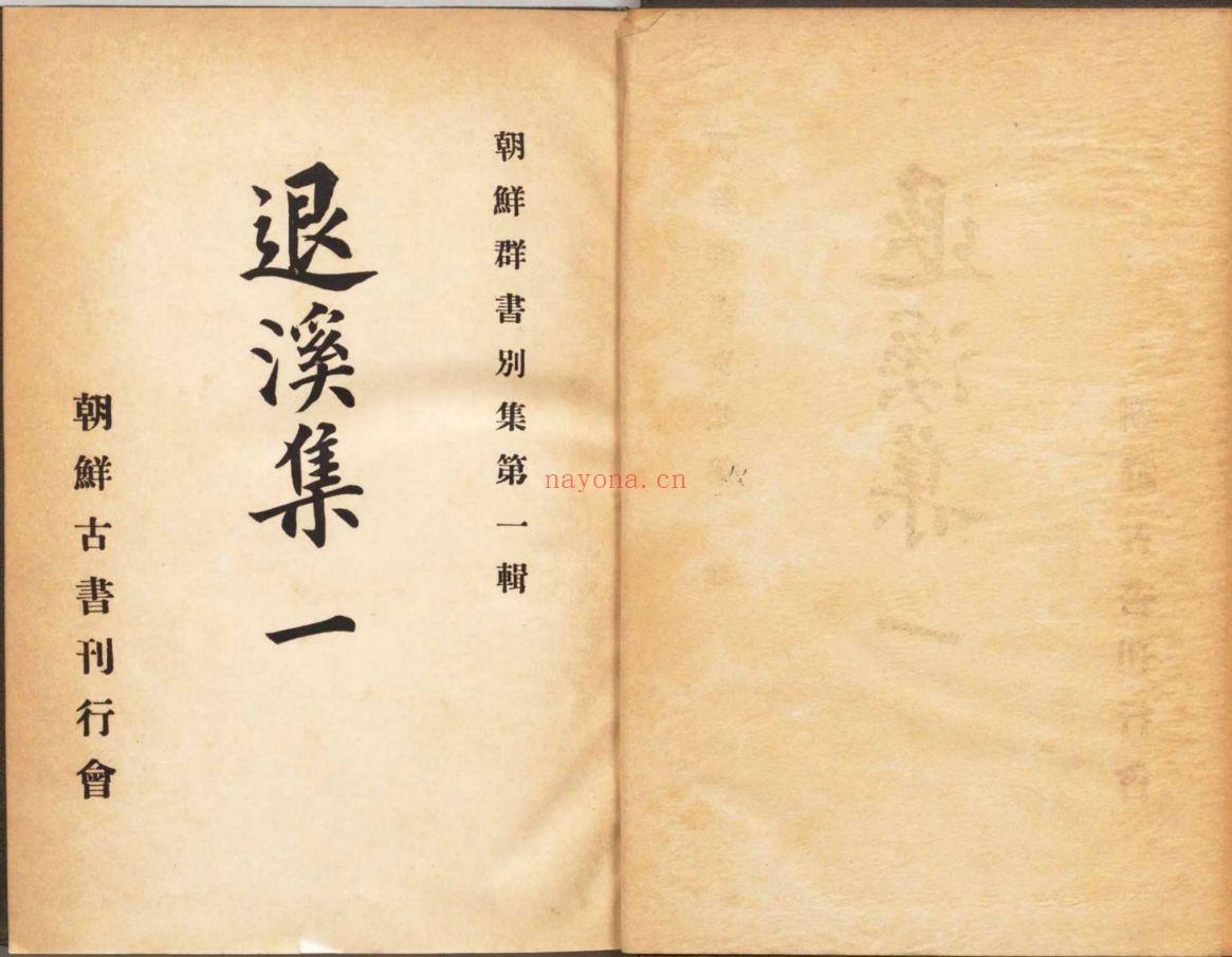 朝鲜群书大系(阙 朝鲜日占时期编撰)