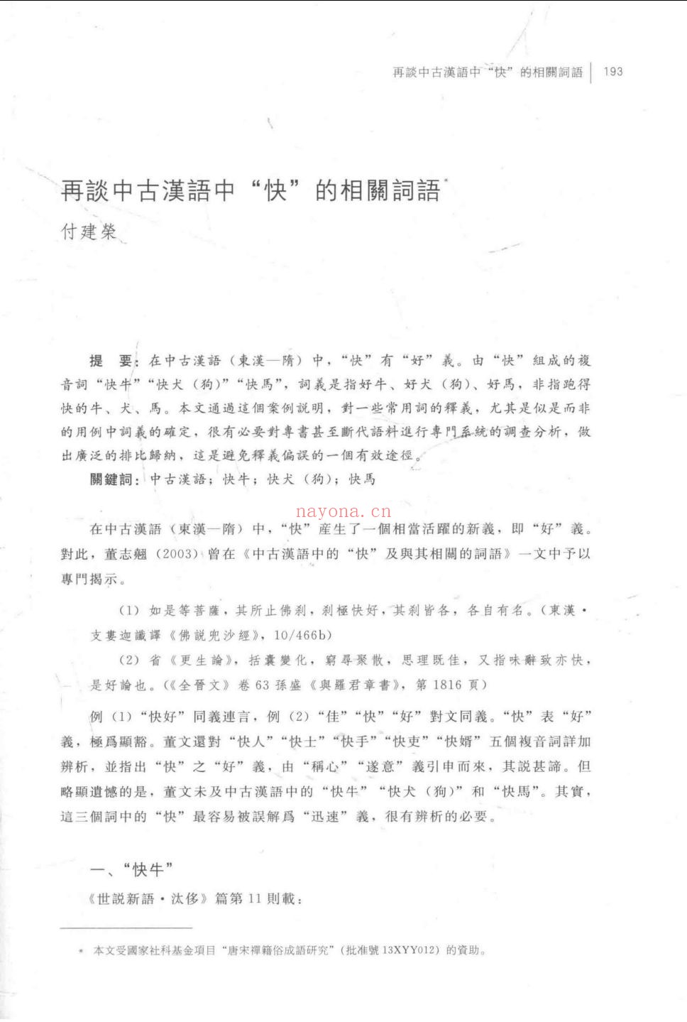 汉语史研究集刊
