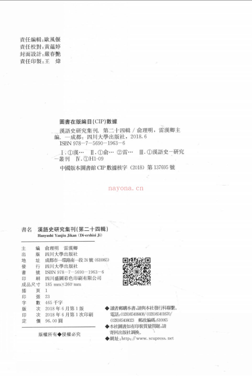 汉语史研究集刊