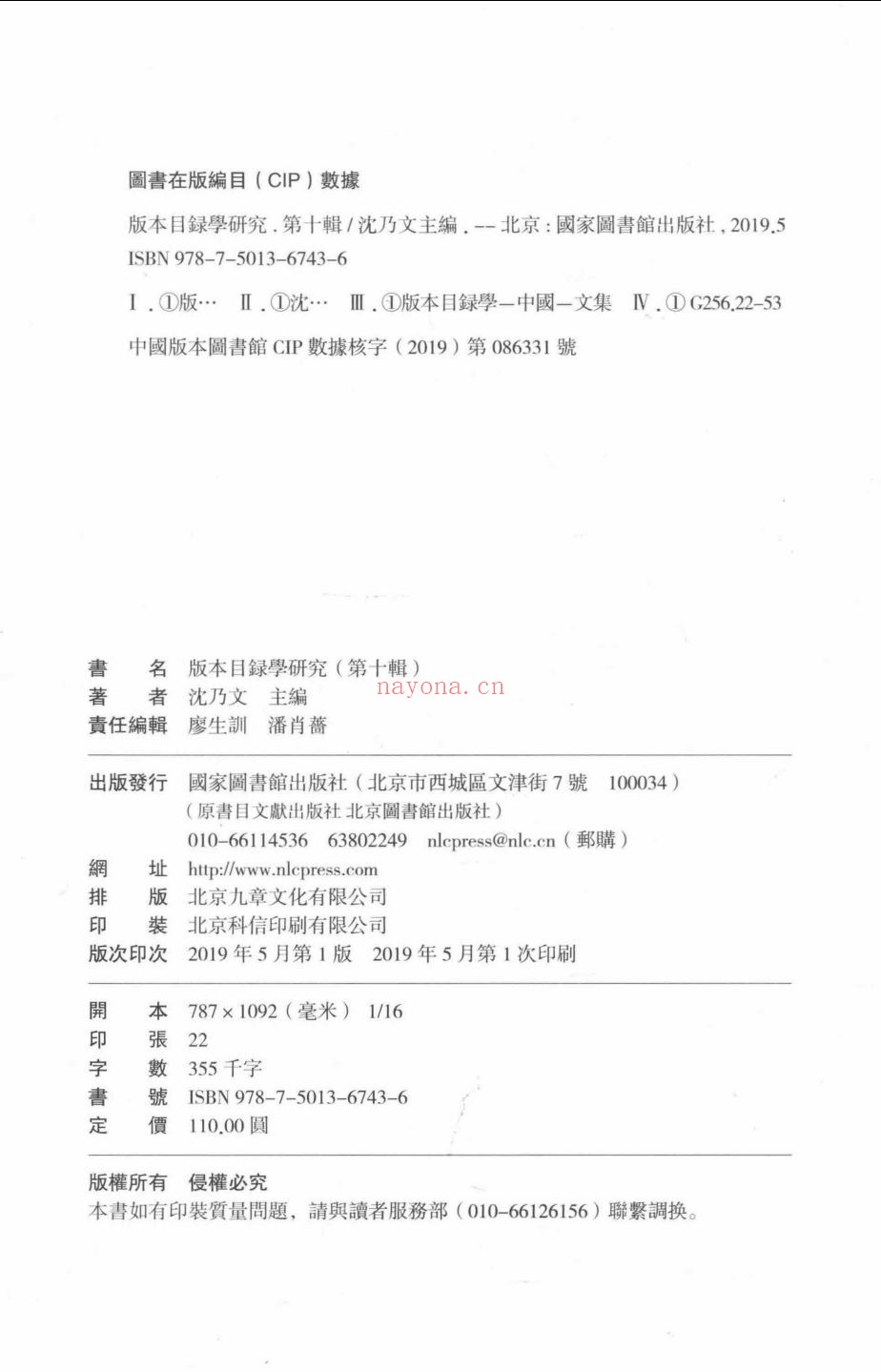 版本目录学研究(1-10辑)